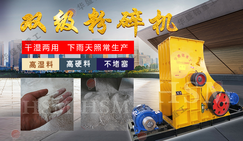 雙級錘式破碎機