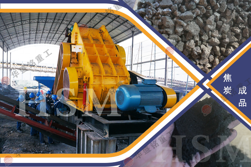 煤炭破碎機