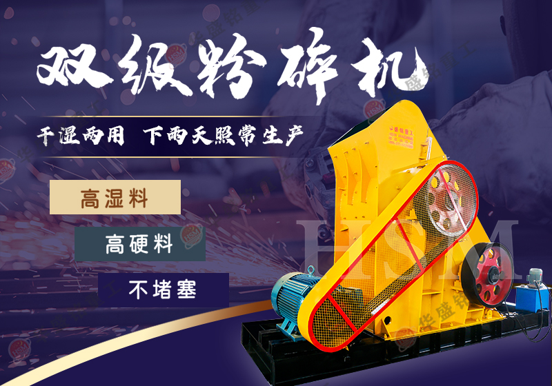 雙級破碎機 建筑垃圾粉碎機 雙級破碎機 建筑垃圾粉碎機