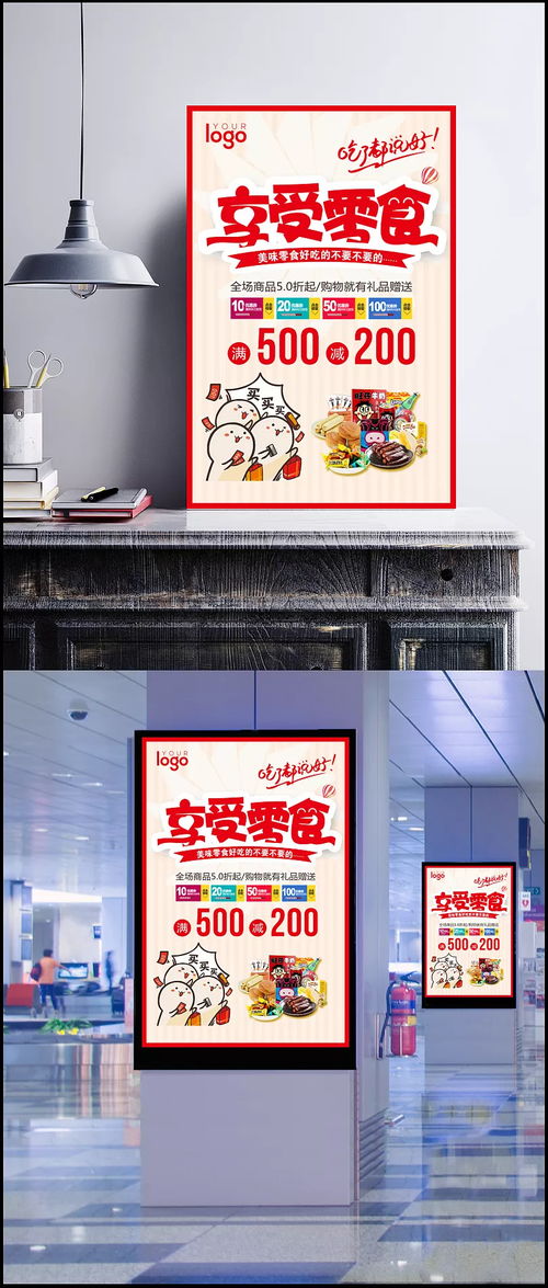 休閑零食年貨促銷 手繪插畫風(fēng)格海報(bào)設(shè)計(jì)